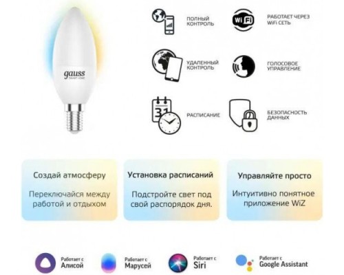 Лампа светодиодная GAUSS Smart home с37 5w 470lm 2700-6500к е14 диммируемая led [1110112]