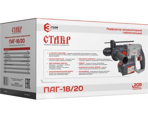 Перфоратор аккумуляторный СТАВР ПАГ-18/20 без АКБ и ЗУ [ст18-20паг]