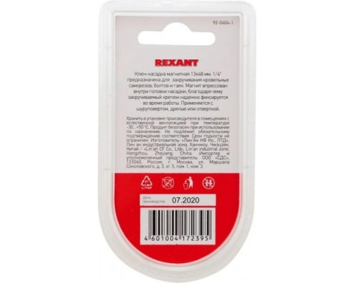 Магнитная насадка REXANT 13х48мм мм [92-0404-1]