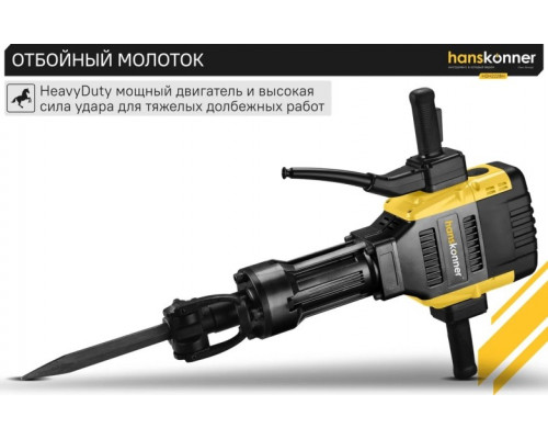 Молот ударный сетевой HANSKONNER HDH2228H купить с доставкой и официальной гарантией