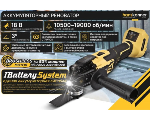 Многофункциональный инструмент аккумуляторный HANSKONNER HMF1801 LED, без АКБ и ЗУ купить с доставкой и официальной гарантией