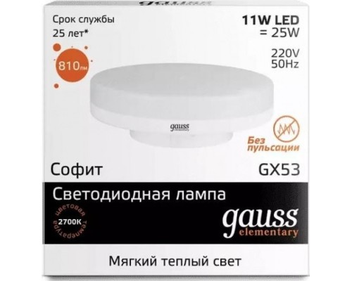 Лампа светодиодная GAUSS GX53 elementary 11w 810lm 3000k led [83811]