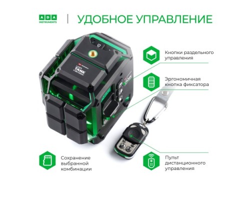 Лазерный уровень ADA LaserTANK 4-360 green ultimate edition [А00632]