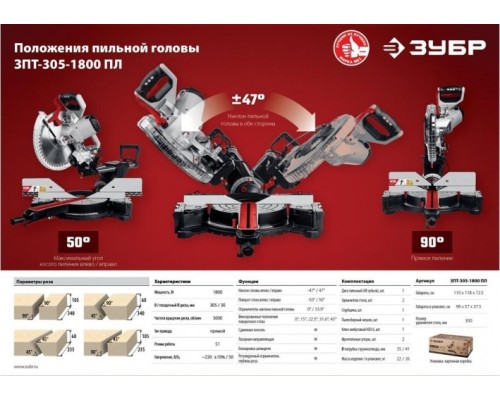Пила торцовочная сетевая ЗУБР ЗПТ-305-1800 ПЛ Пила торцовочная сетевая ЗУБР ЗПТ-305-1800 ПЛ