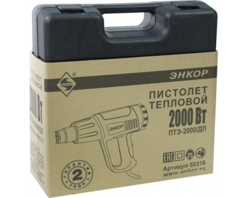 Фен строительный ЭНКОР ПТЭ-2000/ДП [50316]