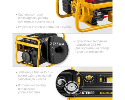 Генератор бензиновый STEHER GS-4500Е