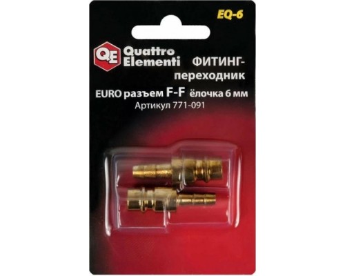 Переходник QUATTRO ELEMENTI EQ-6 соединение папа euro-папа елочка 6 мм, (2 шт) [771-091]