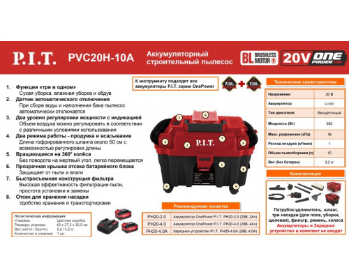 Пылесос аккумуляторный P.I.T. PVC20H-10A Solo