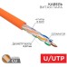 Кабель REXANT U/UTP, CAT 6, ZH нг(A)-HF (LSZH), 4х2х0,57мм, 23AWG внутр. оранж [01-0050]