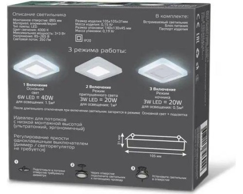 Потолочный светодиодный светильник GAUSS Backlight квадрат 3+3w 350lm 4000k 3 реж led [BL121]