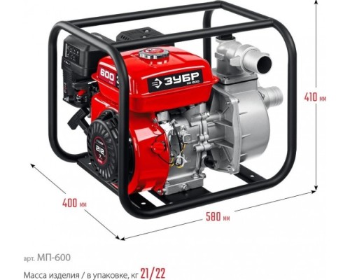 Мотопомпа бензиновая ЗУБР МП- 600 для слабозагрязненной воды [МП-600]
