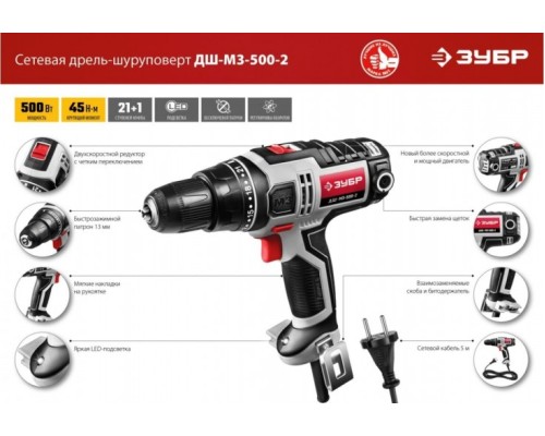 Шуруповерт сетевой ЗУБР ДШ-М3-500-2 [ДШ-М3-500-2]