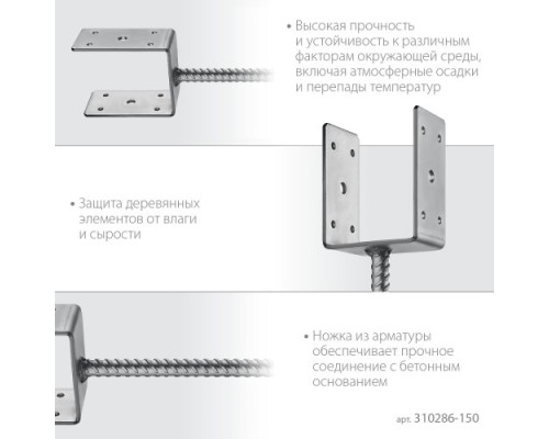 Основание столба ЗУБР U-образное 151х120х60мм [310286-150]