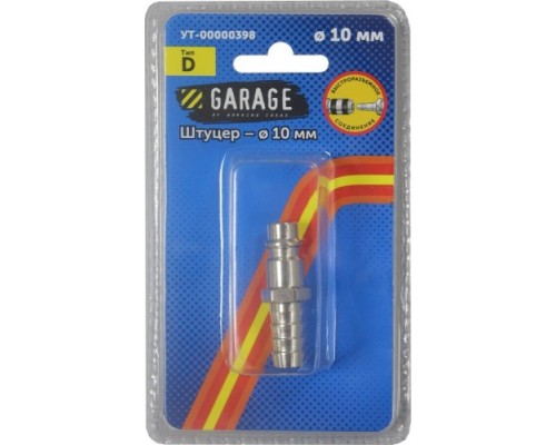 Переходник GARAGE E03-4PH1 (брс) рапид(d) папа-елочка 10мм (блистер) [УТ-00000398]