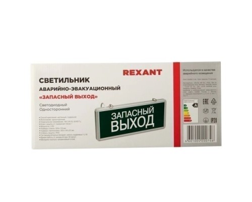 Светильник аварийный REXANT 74-1314 «ВЫХОД-EXIT» светодиодный односторонний 1.5 ч, 3 В