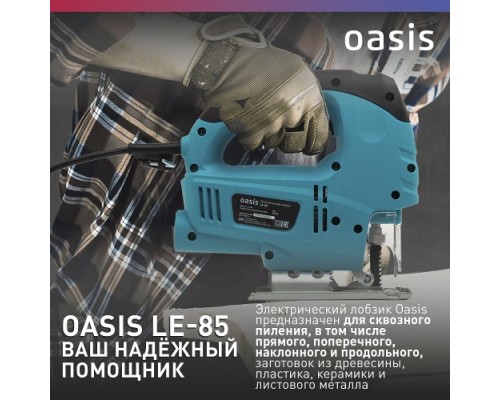 Лобзик сетевой OASIS LE-85 [4640039480440]