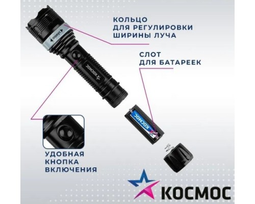 Фонарь ручной КОСМОС KOC122B 2Вт LED, zoom-линза