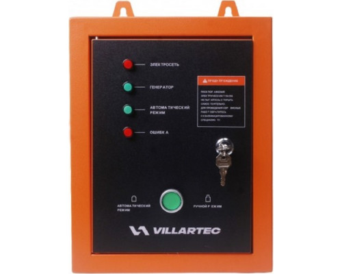 Блок автоматики VILLARTEC для GG 6300EBC-9300EBC 5021020000