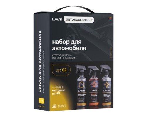 Набор для автомобиля LAVR Экстерьер №1 3×500 мл Ln9122