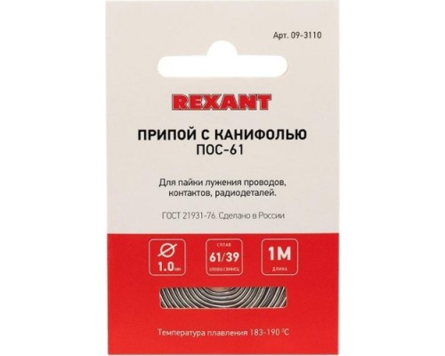 Припой REXANT ПР3140 с канифолью, 1м, d1мм, (олово 60%, свинец 40%), [09-3140]