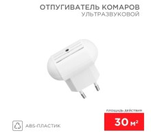 Отпугиватель комаров REXANT 71-0014 ультразвуковой S 30м², 220B