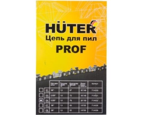 Цепь для пилы HUTER C4 Prof/76 (20