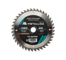 Пильный диск по дереву METALLICA Optima 160x20/16 мм 40 зубов, Т=2,4 мм поперечный [902547]