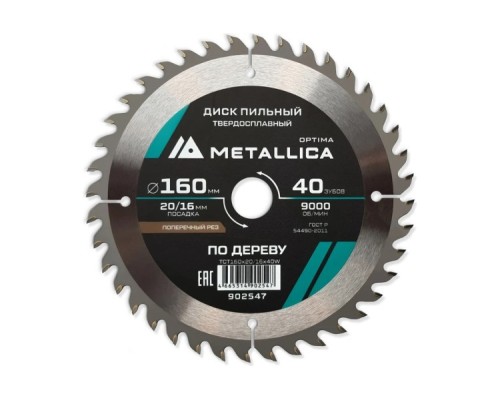 Пильный диск по дереву METALLICA Optima 160x20/16 мм 40 зубов, Т=2,4 мм поперечный [902547]