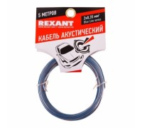 Кабель акустический REXANT 01-6202-3-05 2х0,35мм², прозрачный BLUELINE, 5м