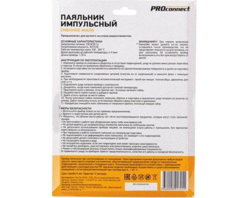 Паяльник PROconnect П0161-4 двухрежимный, серия classic, 30/70вт, 230в, блисте [12-0161-4]