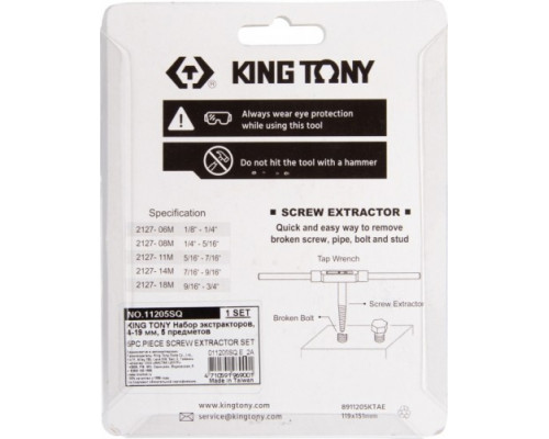 Набор экстракторов KING TONY 11205SQ, 5 предметов