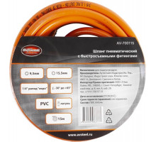 Пневмошланг AV Steel AV-700115 pvc 9,5х15,5мм, 15м