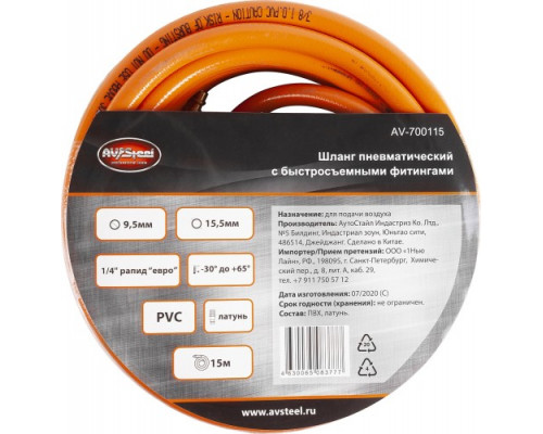 Пневмошланг AV Steel AV-700115 pvc 9,5х15,5мм, 15м купить с доставкой и официальной гарантией