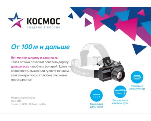 Фонарь Космос KocH3WZoo с зумом