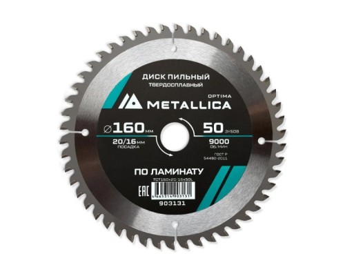 Пильный диск по ламинату METALLICA Optima 160x20/16 мм 50 зубов, Т=2,2 мм  [903131]