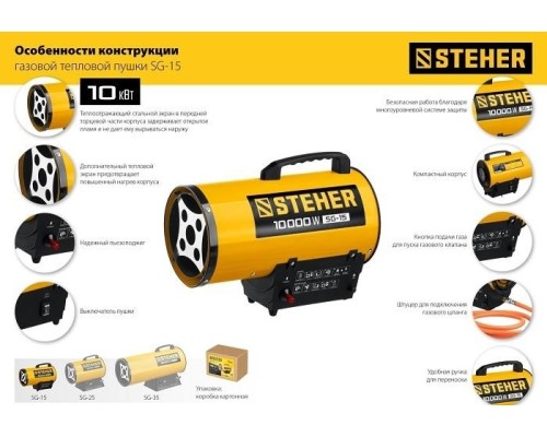 Тепловая пушка газовая STEHER SG-15 10 квт