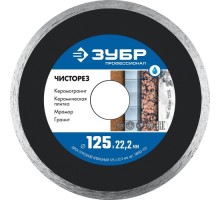 Алмазный диск универсальный ЗУБР 125х22.2 мм ЧИСТОРЕЗ 36663-125