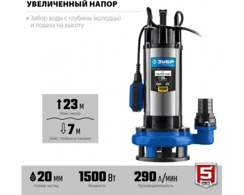 Насос дренажный ЗУБР НПГ-Т5-1500 Насос дренажный ЗУБР НПГ-Т5-1500
