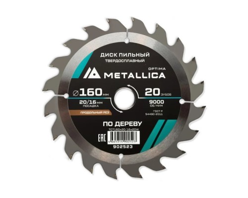 Пильный диск по дереву METALLICA Optima 160x20/16 мм 20 зубов, Т=2,4 мм продольный [902523]