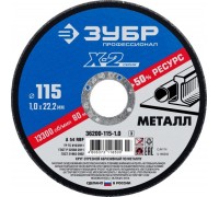 Отрезной круг по металлу ЗУБР X-2 x-2 115х1х22,23мм 36200-115-1.0_z03