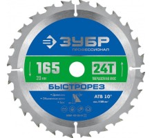 Пильный диск по дереву ЗУБР Быстрорез 165x20мм 24т 36901-165-20-24_z01