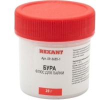 Флюс для пайки REXANT банка бура, 20 г, блистер 09-3655-1