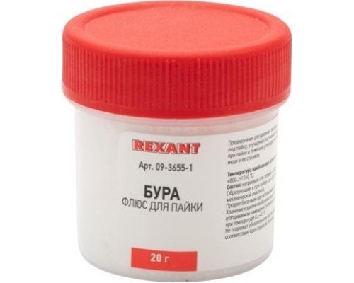 Флюс для пайки REXANT банка бура, 20 г, блистер [09-3655-1]