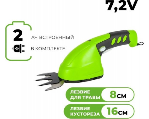 Ножницы-кусторез аккумуляторные GREENWORKS 7.2 V (1600107) [1600107]