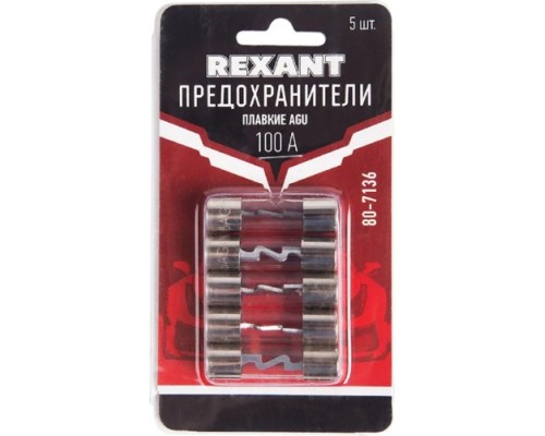 Набор плавких предохранителей REXANT 80-7136 типа AGU, 100A 5 шт