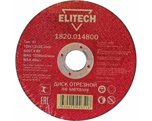 Отрезной круг по металлу ELITECH 125х1.2х22.2 мм 1820.014800 [1820.014800]