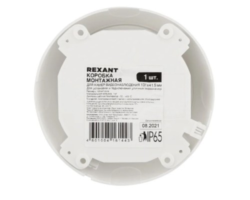 Коробка монтажная REXANT 28-4003 для камер видеонаблюдения 131х41,5 мм, IP44