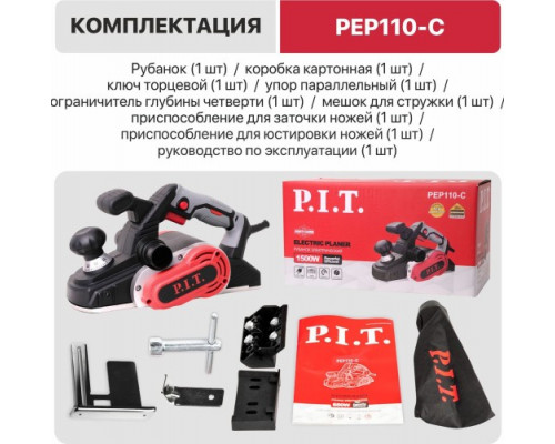 Рубанок сетевой P.I.T. PEP110-C купить с доставкой и официальной гарантией