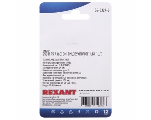 Переключатель REXANT 06-0327-B Тумблер 250V 15А (6c) ON-ON двухполюсный (KN-202)