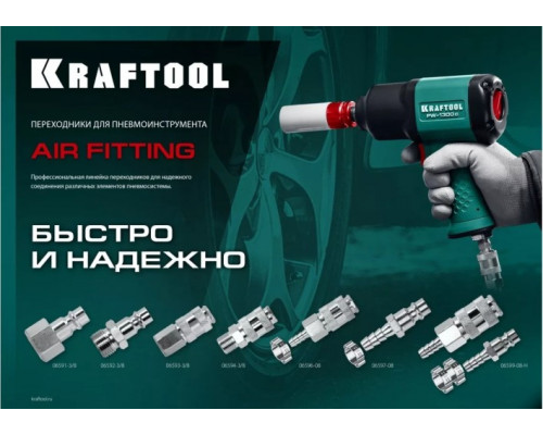 Переходник KRAFTOOL 06596-06 штуцер 